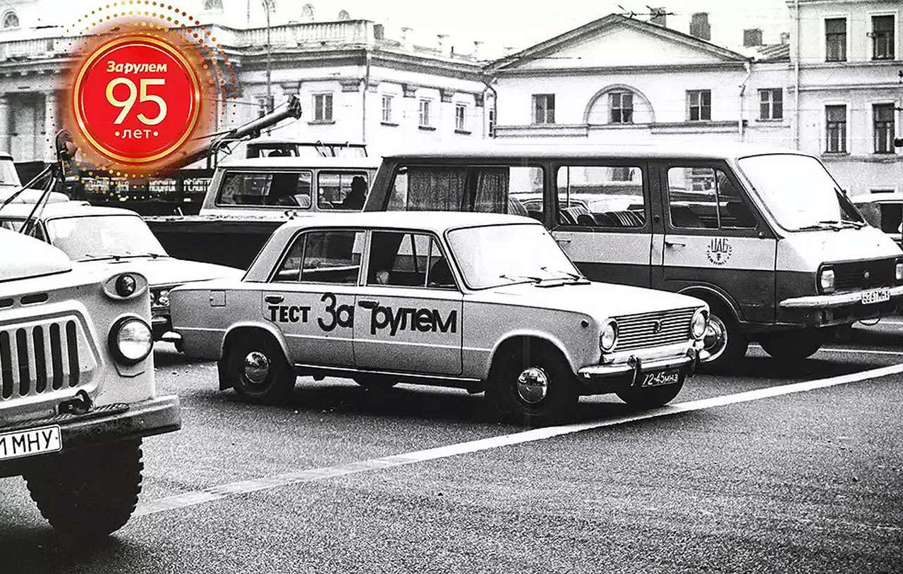 95 лет «За рулем»: 1970-1974 годы – Рейс.РФ
