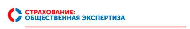 Страхование экспертиза