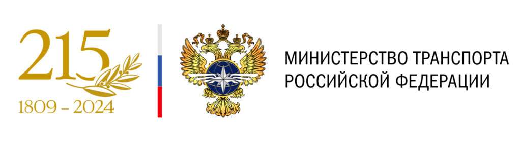 Минтранс РФ