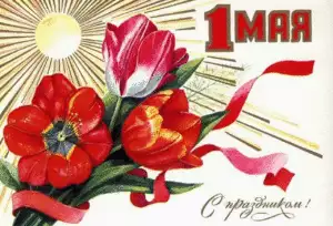1 Мая
