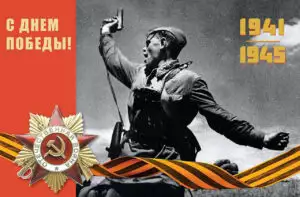 80 лет Великой Победе!
