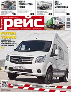 Журнал Рейс № 3 2025