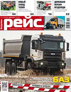 Журнал Рейс № 4 2025