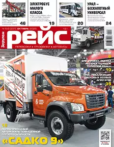 Журнал Рейс № 5-6 2025