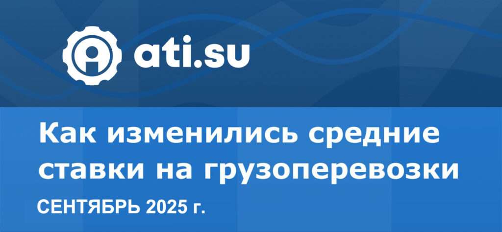 Ставки на грузоперевозки